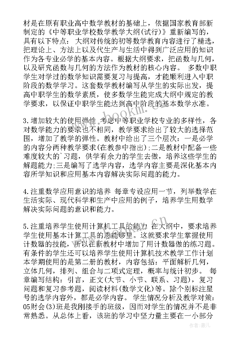 2023年初一数学下学期教学计划 初三下学期数学教学计划(优质9篇)