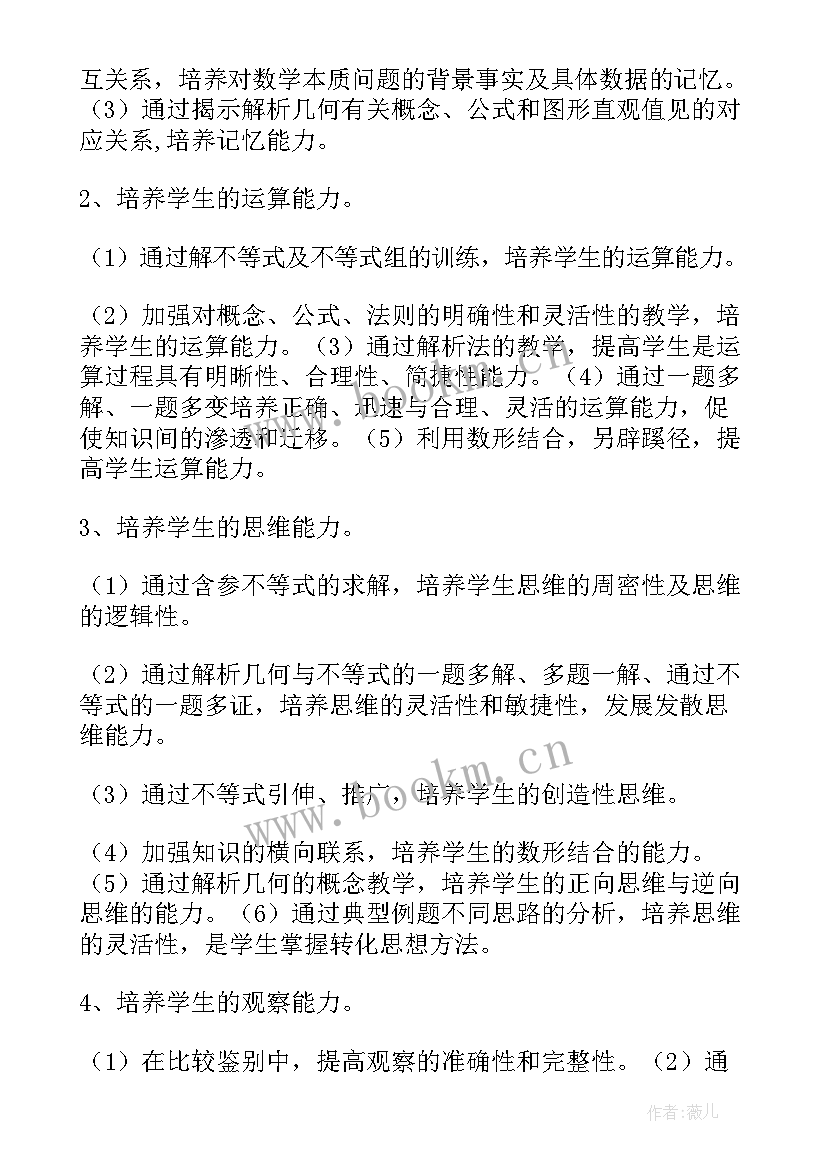 2023年初一数学下学期教学计划 初三下学期数学教学计划(优质9篇)