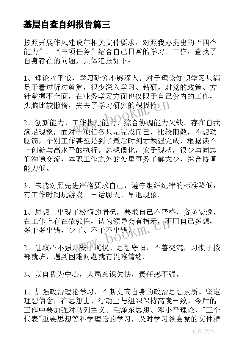 最新基层自查自纠报告 基层减负工作自查自纠情况报告(汇总5篇)