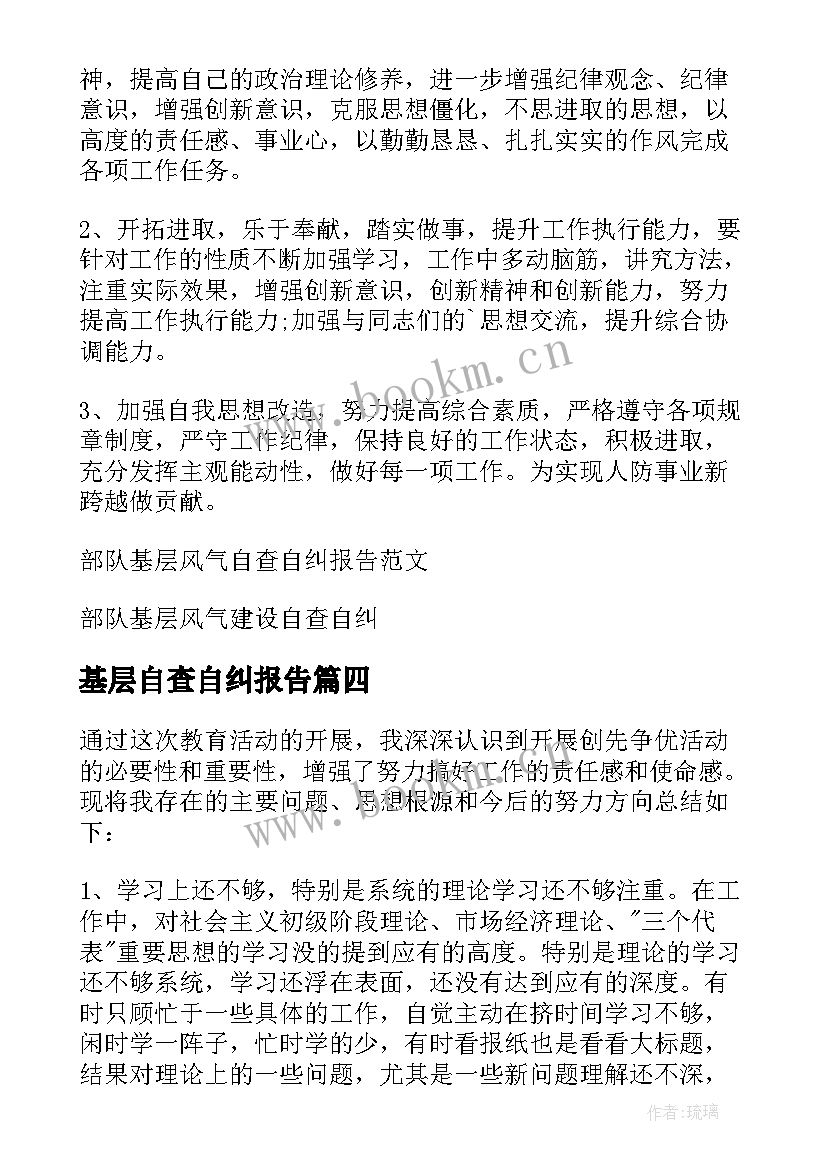 最新基层自查自纠报告 基层减负工作自查自纠情况报告(汇总5篇)