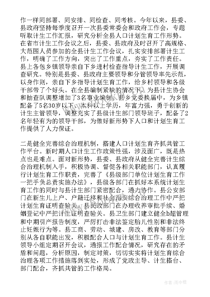 县妇联计划生育工作汇报材料(优秀5篇)