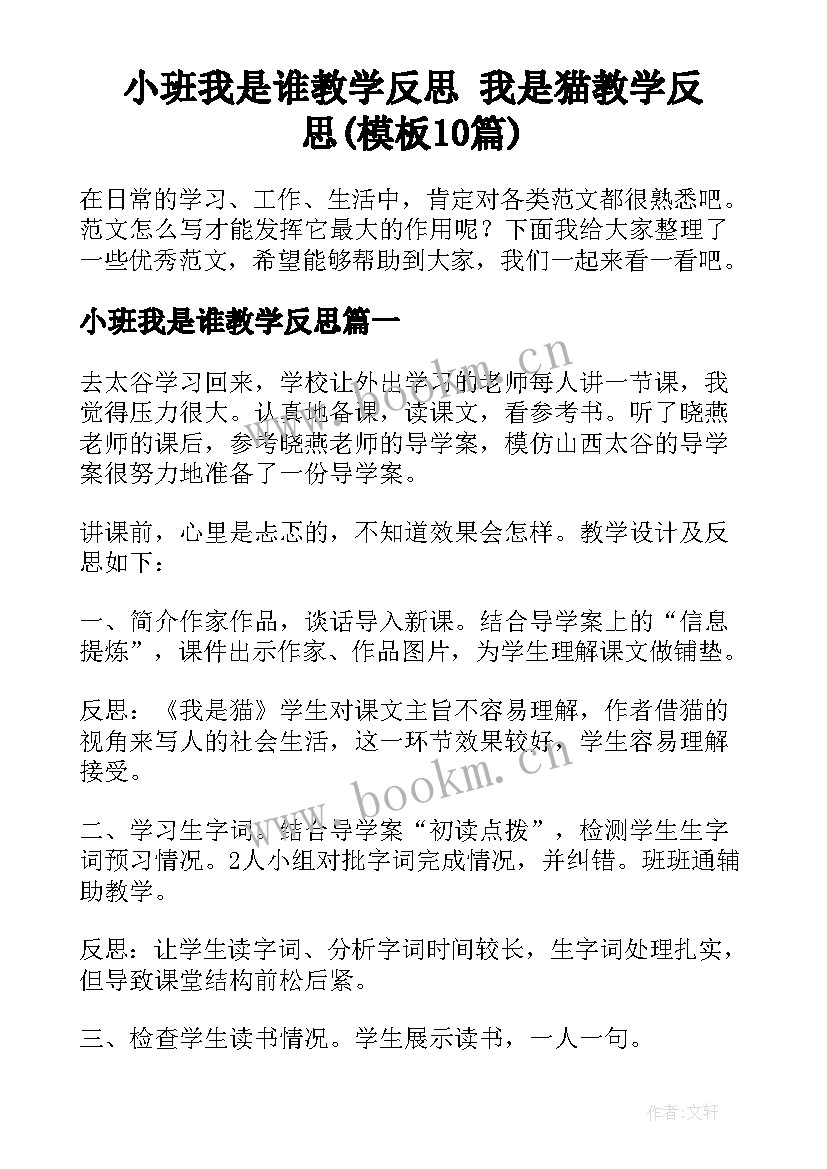 小班我是谁教学反思 我是猫教学反思(模板10篇)