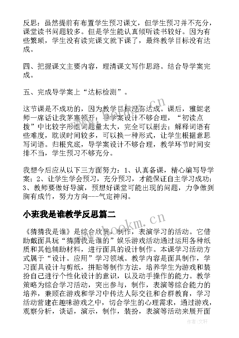 小班我是谁教学反思 我是猫教学反思(模板10篇)