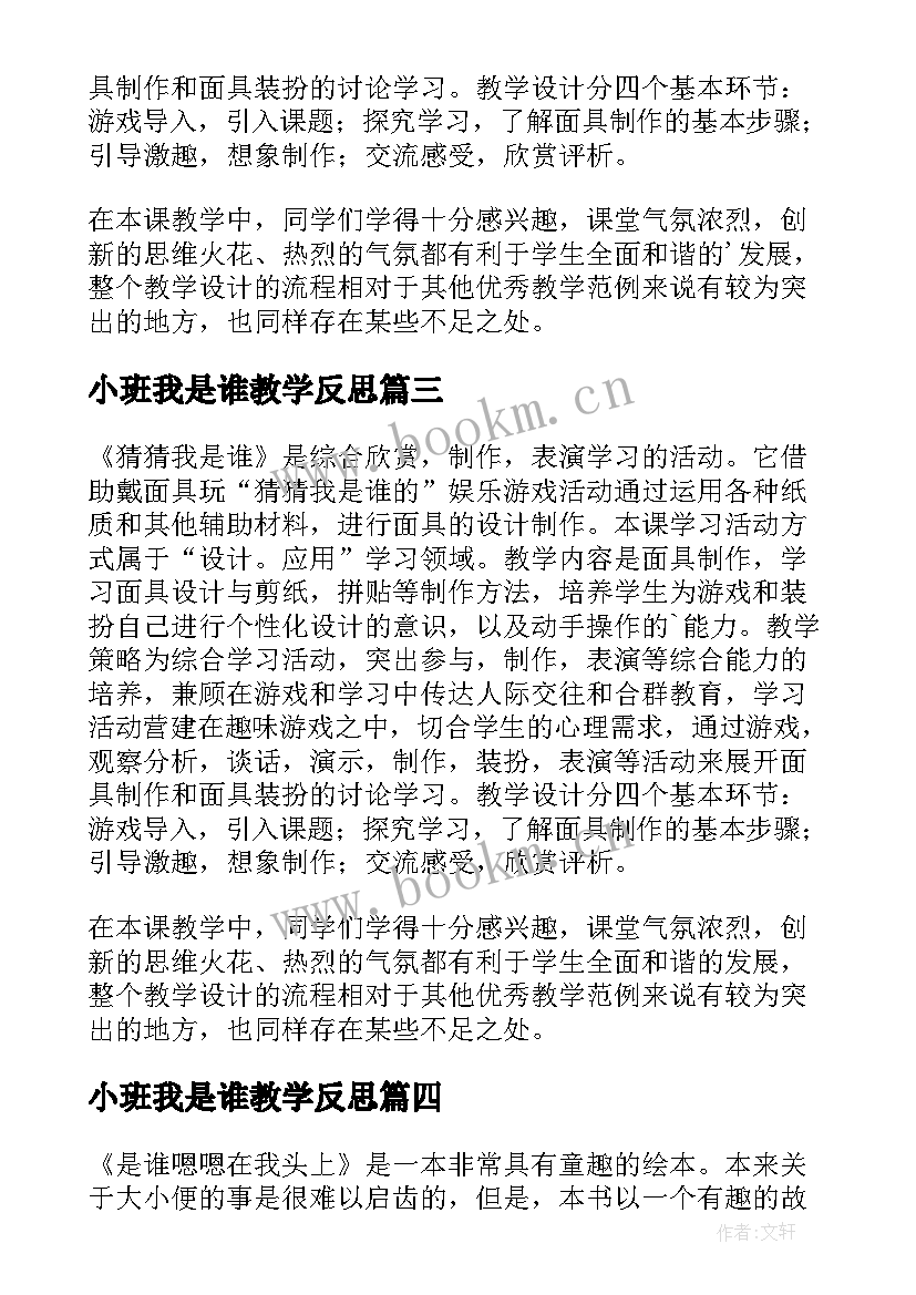 小班我是谁教学反思 我是猫教学反思(模板10篇)