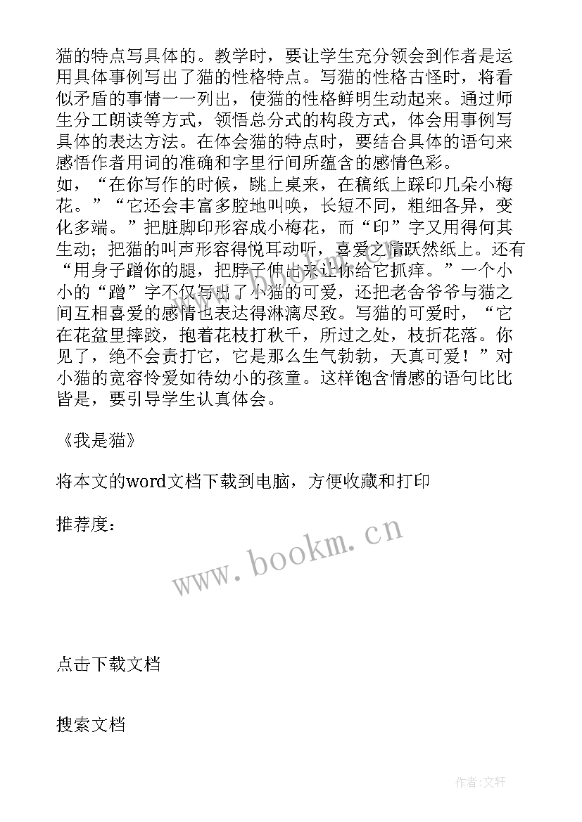 小班我是谁教学反思 我是猫教学反思(模板10篇)