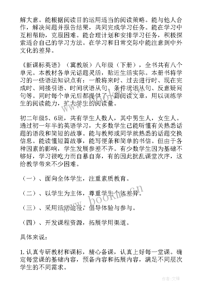 八年级英语集体备课计划(汇总5篇)