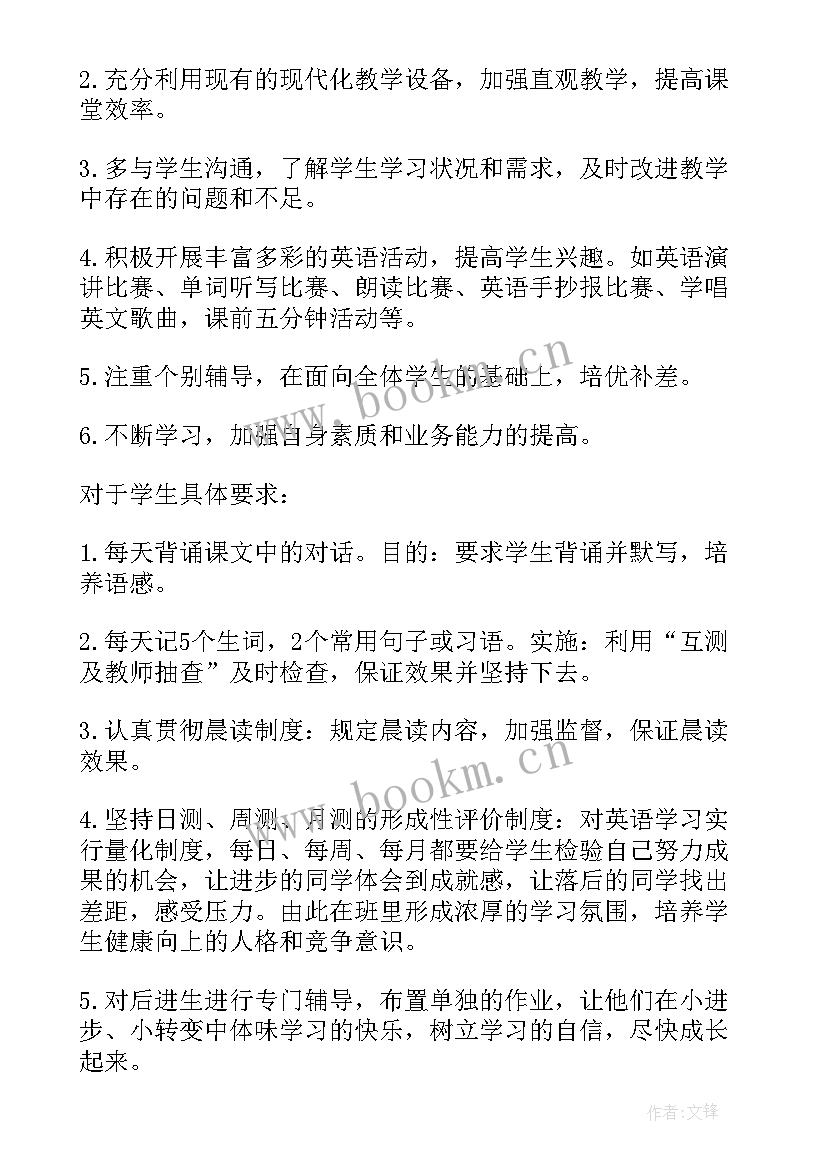 八年级英语集体备课计划(汇总5篇)