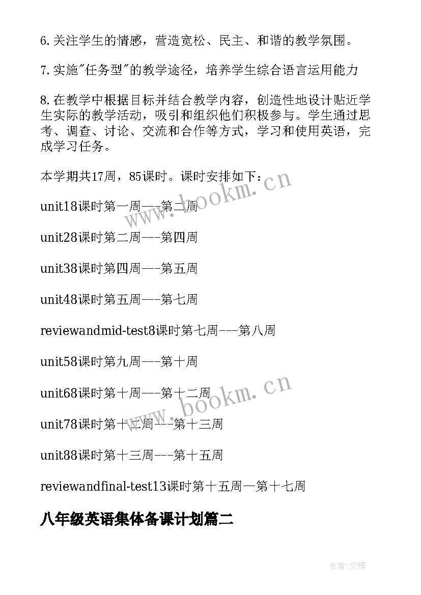 八年级英语集体备课计划(汇总5篇)