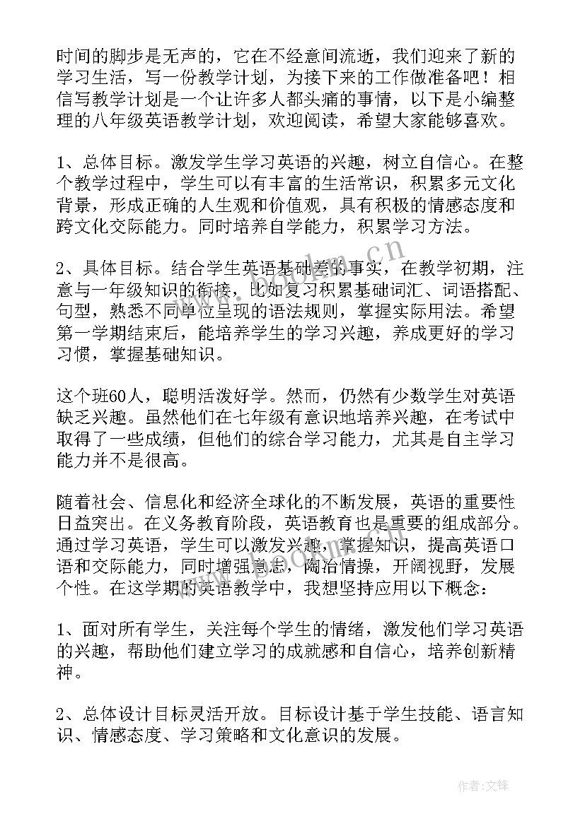 八年级英语集体备课计划(汇总5篇)