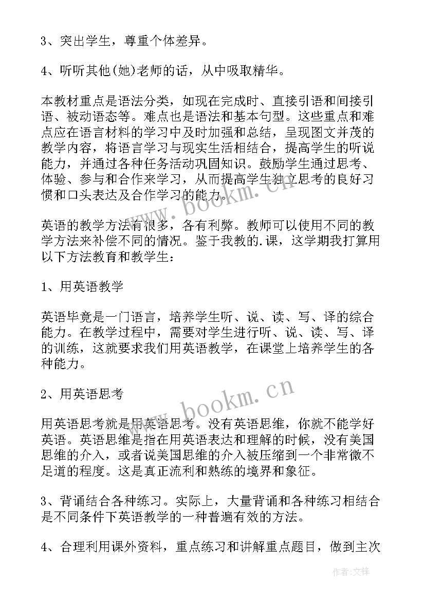 八年级英语集体备课计划(汇总5篇)