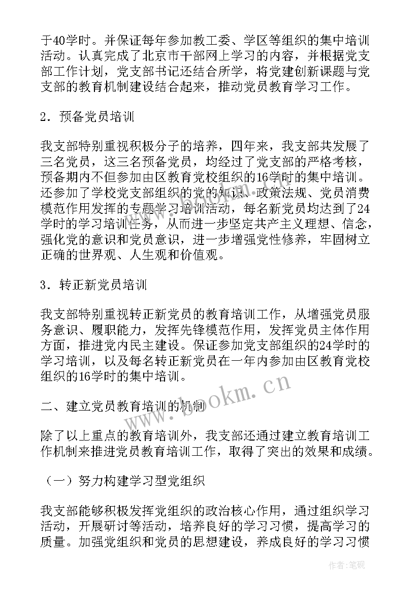 2023年党员党组织关系排查情况报告(通用5篇)