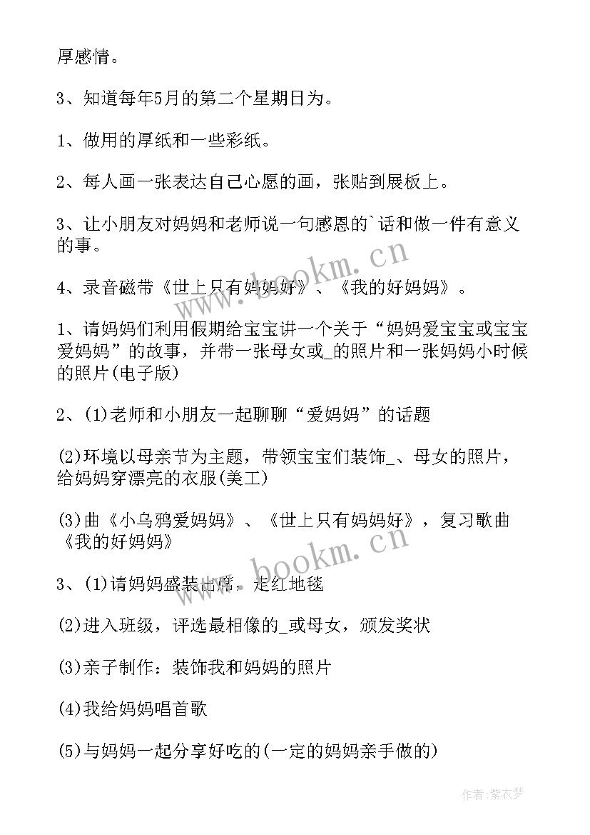 中班活动方案我的家乡(汇总10篇)