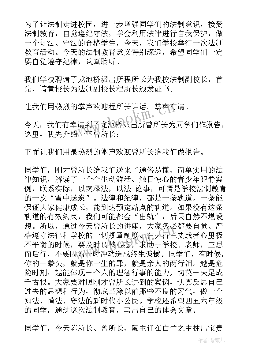 最新教育管理专家报告会主持词(精选5篇)