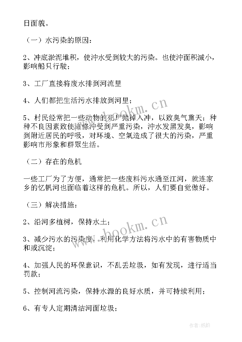 最新小学生报告的格式(大全5篇)