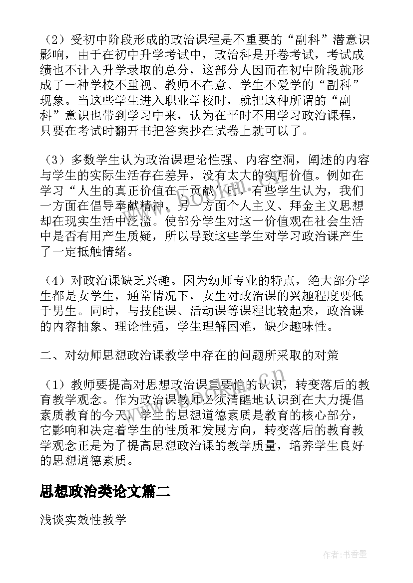 2023年思想政治类论文(大全9篇)