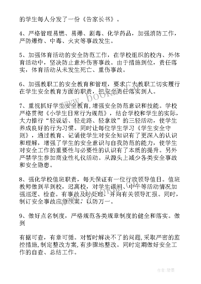 最新校园安全隐患自查总结报告 校园安全隐患自查报告(优秀5篇)