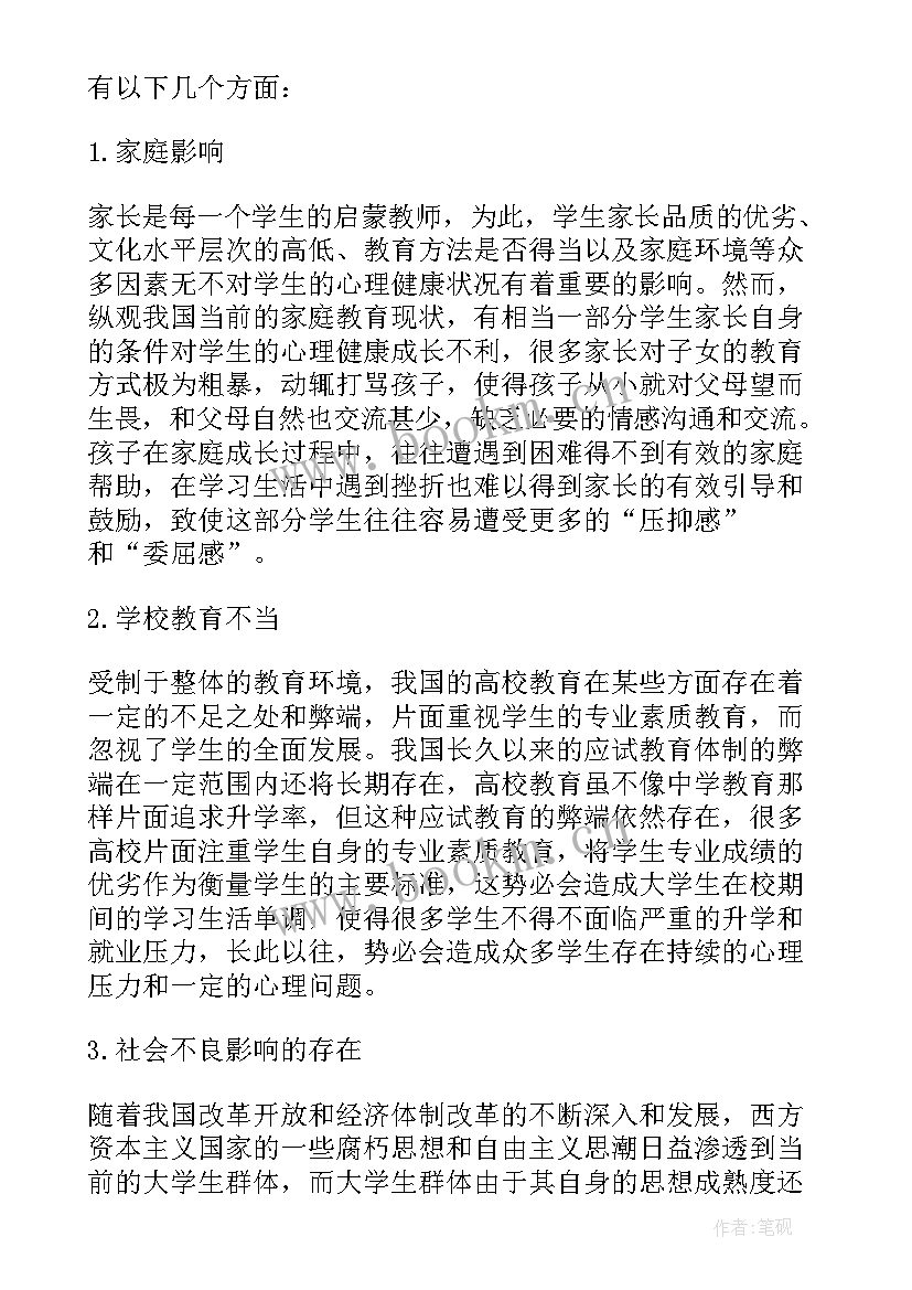 新生个人心理成长报告 个人成长报告大学生心理健康论文(精选5篇)