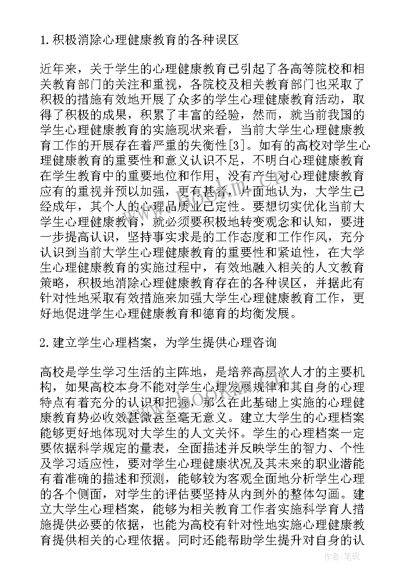 新生个人心理成长报告 个人成长报告大学生心理健康论文(精选5篇)