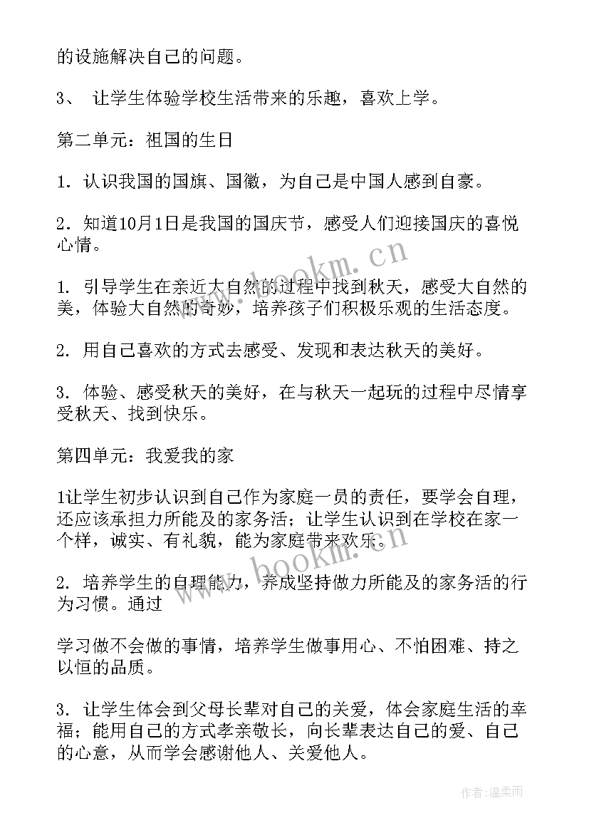 道德与法治教学计划上(通用9篇)