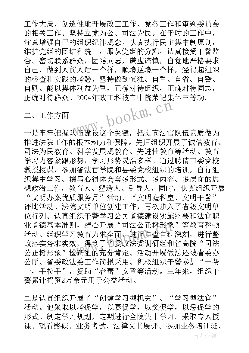 最新法官年终总结 法官政治素质总结必备(模板5篇)