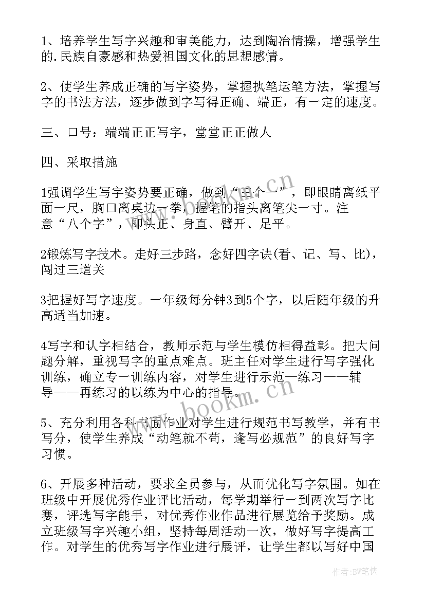 2023年小学班级活动方案(模板8篇)