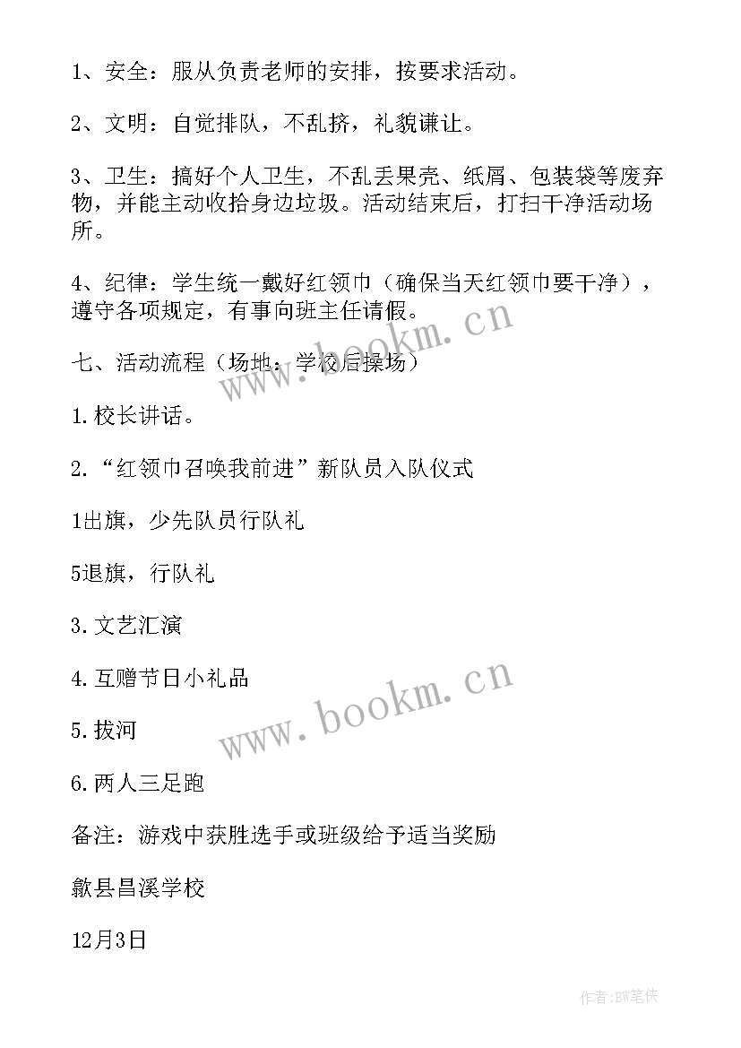 2023年小学班级活动方案(模板8篇)