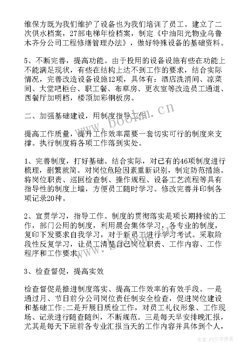 2023年工程部月工作总结 工程部岗位个人工作总结报告(优质5篇)