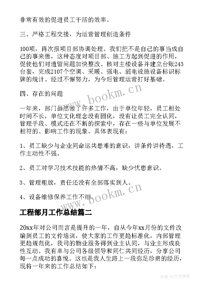 2023年工程部月工作总结 工程部岗位个人工作总结报告(优质5篇)