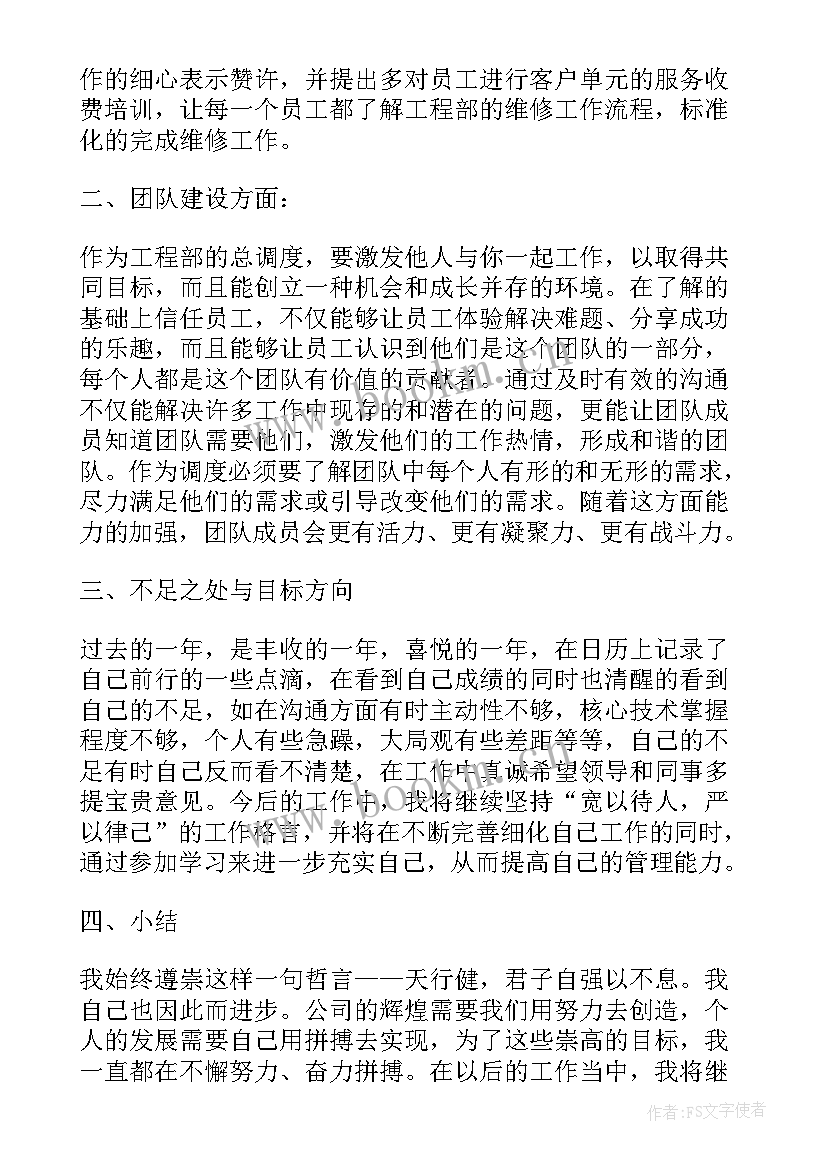 2023年工程部月工作总结 工程部岗位个人工作总结报告(优质5篇)