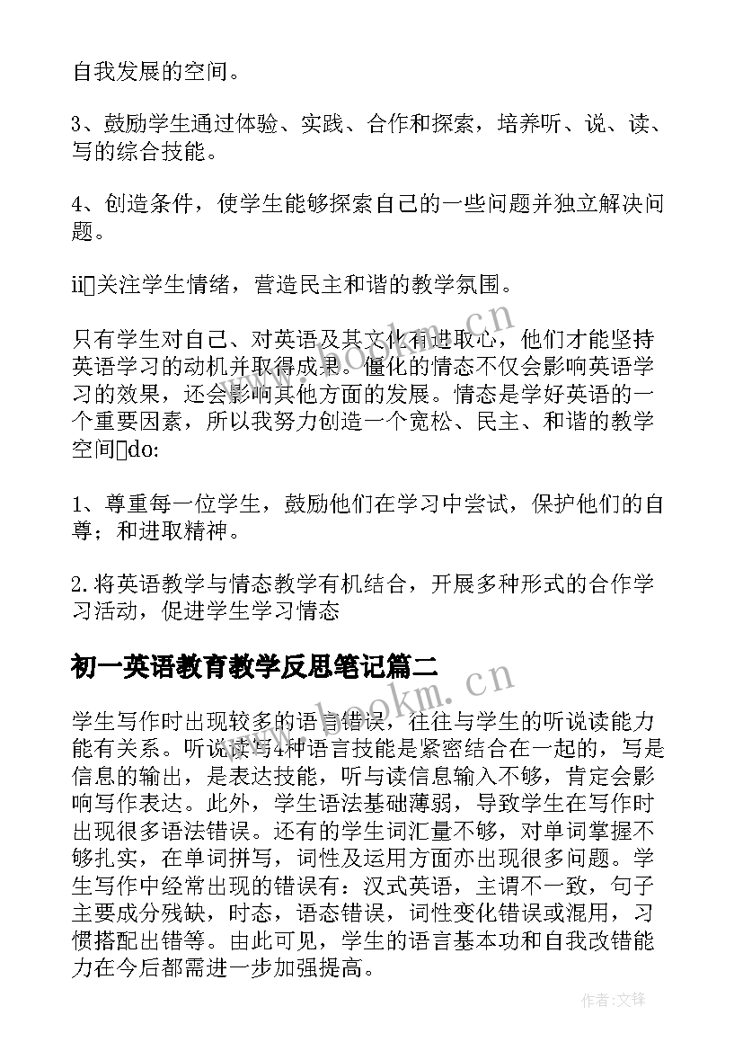 最新初一英语教育教学反思笔记 初一英语教学教学反思(汇总6篇)