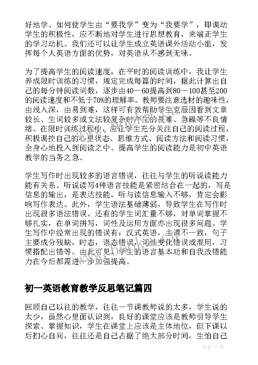 最新初一英语教育教学反思笔记 初一英语教学教学反思(汇总6篇)