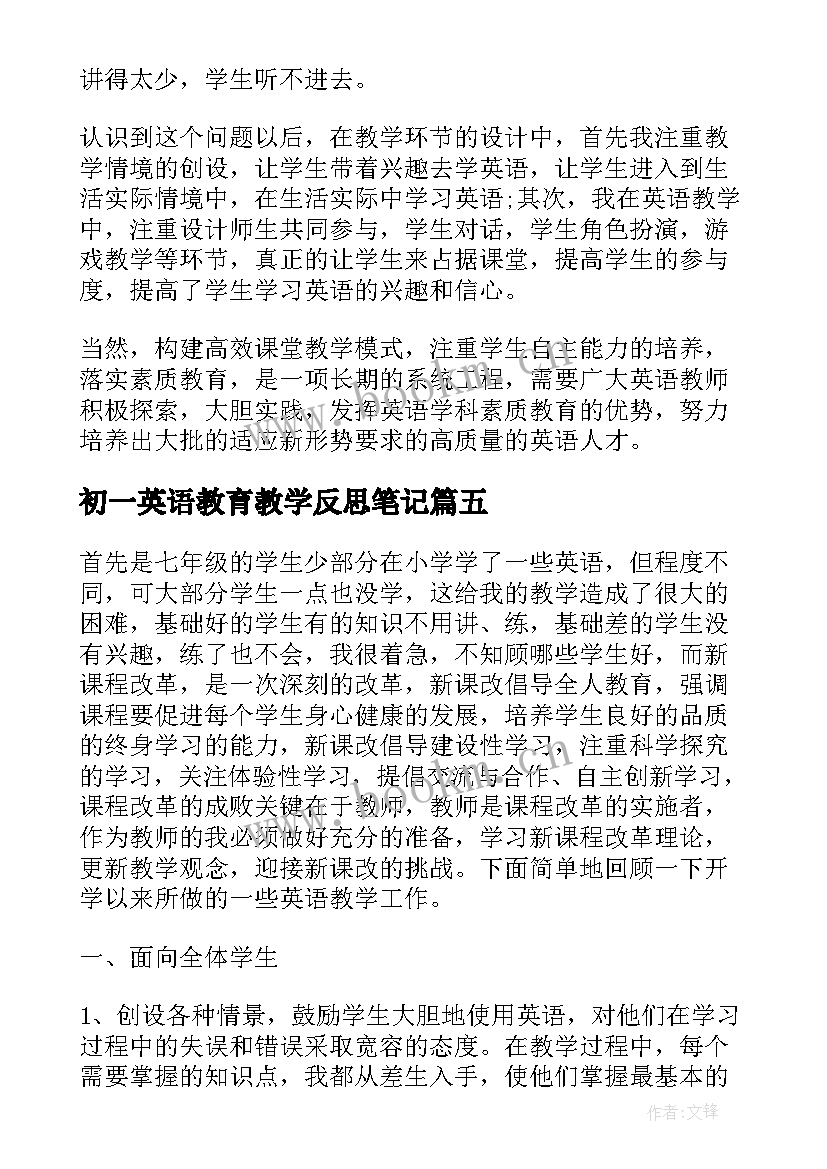 最新初一英语教育教学反思笔记 初一英语教学教学反思(汇总6篇)