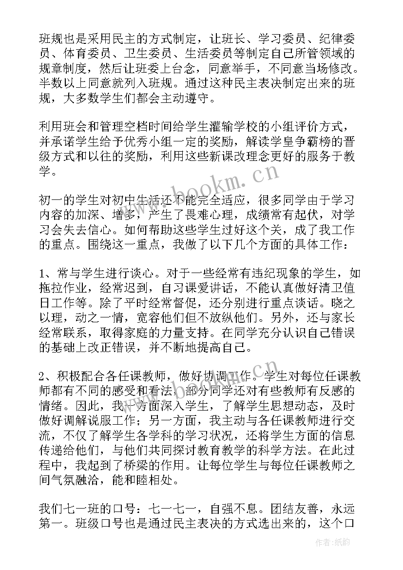 2023年七年级班主任工作总结第一学期 七年级班主任工作总结(实用9篇)