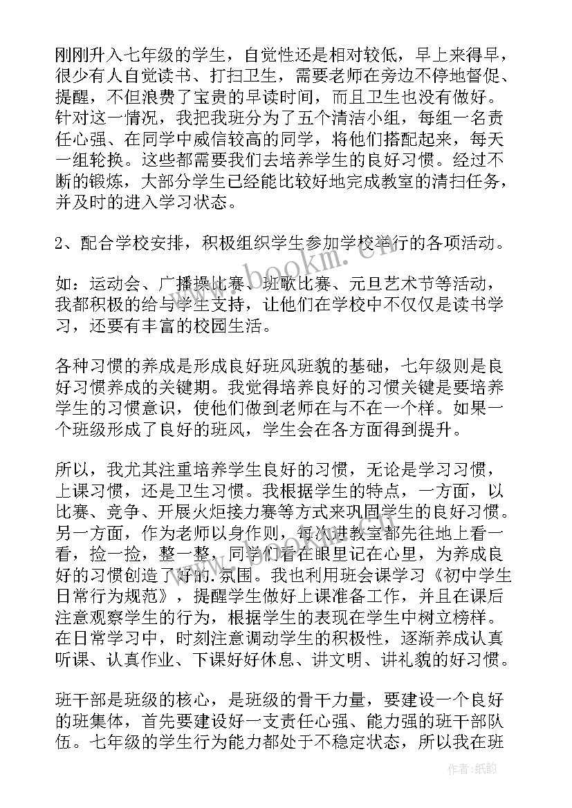 2023年七年级班主任工作总结第一学期 七年级班主任工作总结(实用9篇)