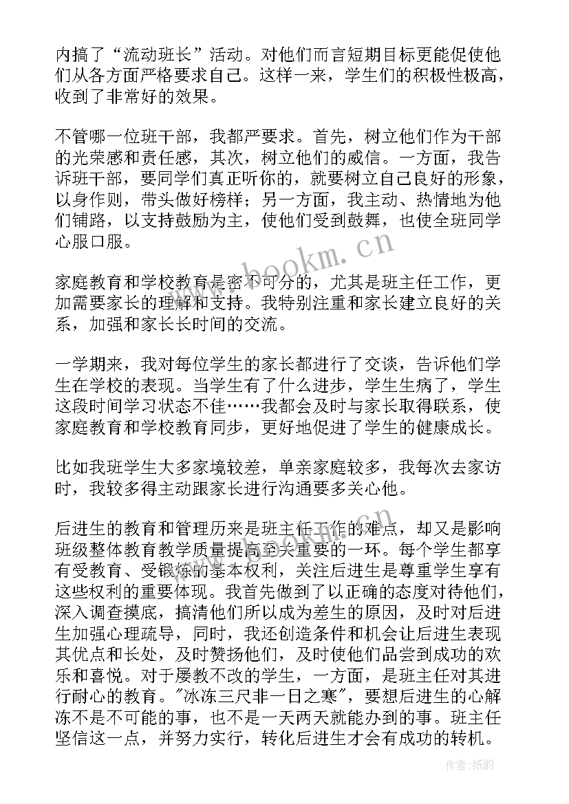 2023年七年级班主任工作总结第一学期 七年级班主任工作总结(实用9篇)