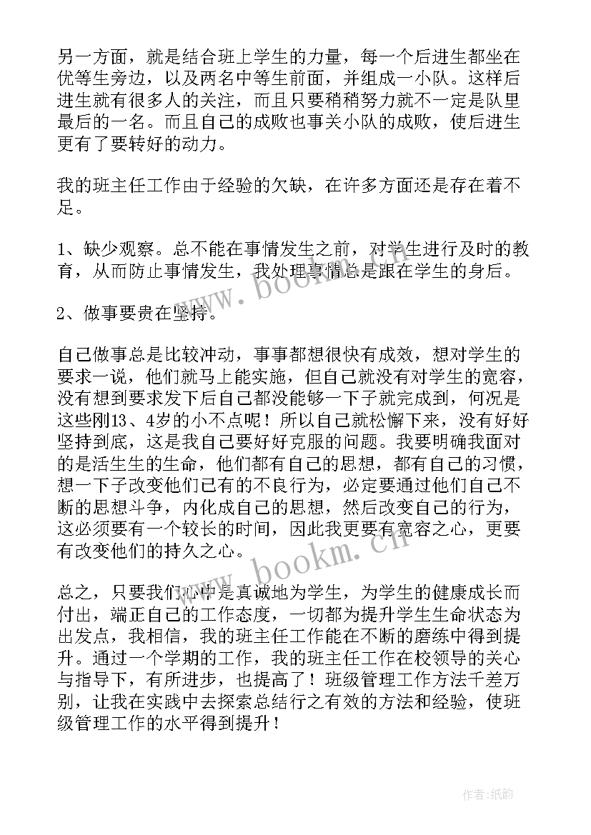 2023年七年级班主任工作总结第一学期 七年级班主任工作总结(实用9篇)