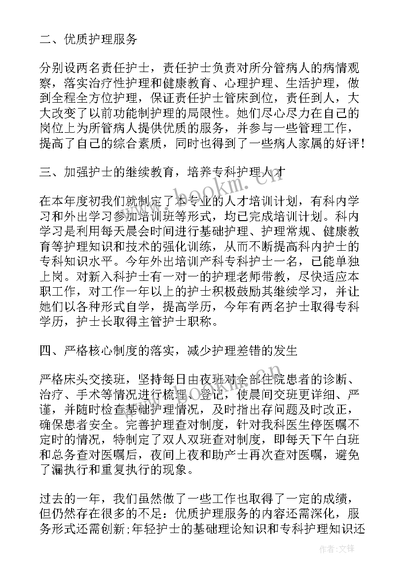 妇产科年终总结(模板5篇)