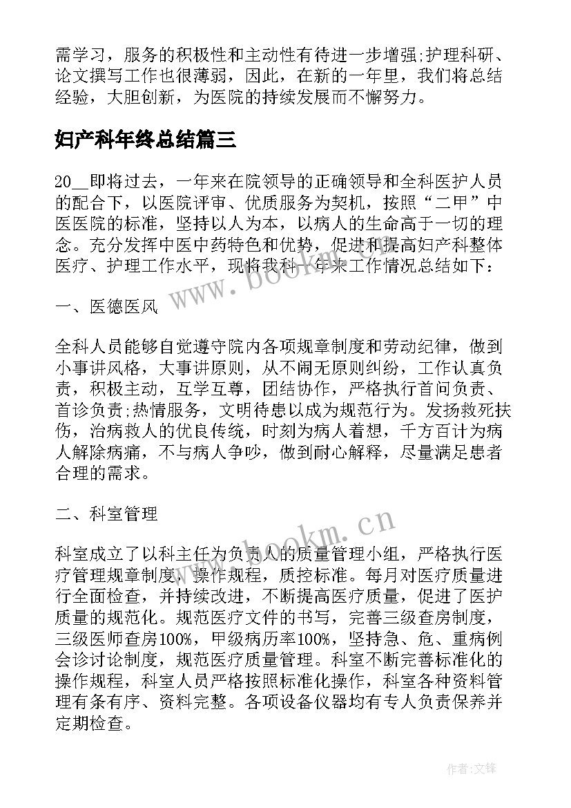 妇产科年终总结(模板5篇)