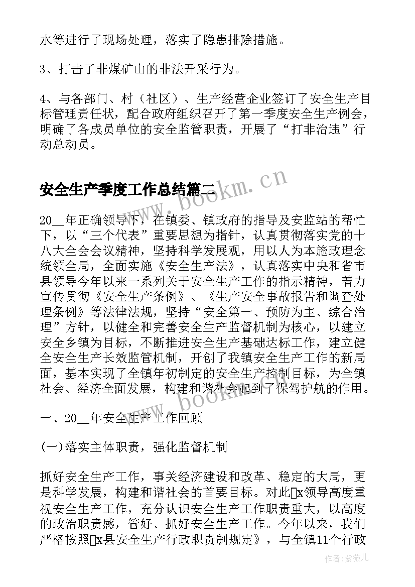 2023年安全生产季度工作总结 安全生产一季度工作总结(大全5篇)