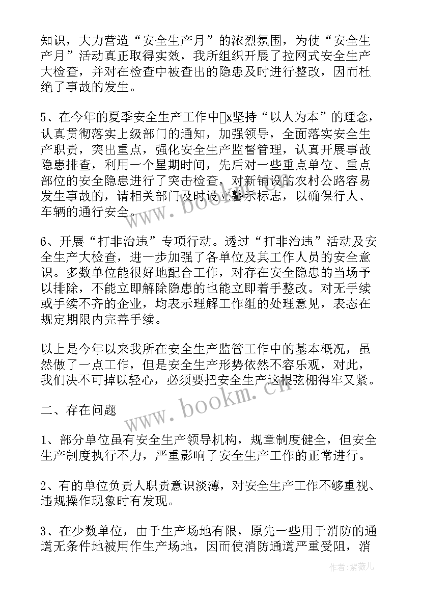 2023年安全生产季度工作总结 安全生产一季度工作总结(大全5篇)