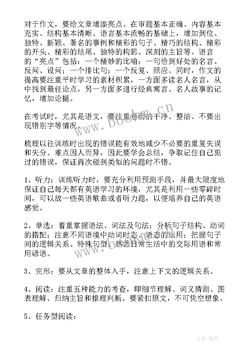 最新考试计划英文 期末考试计划(优质5篇)