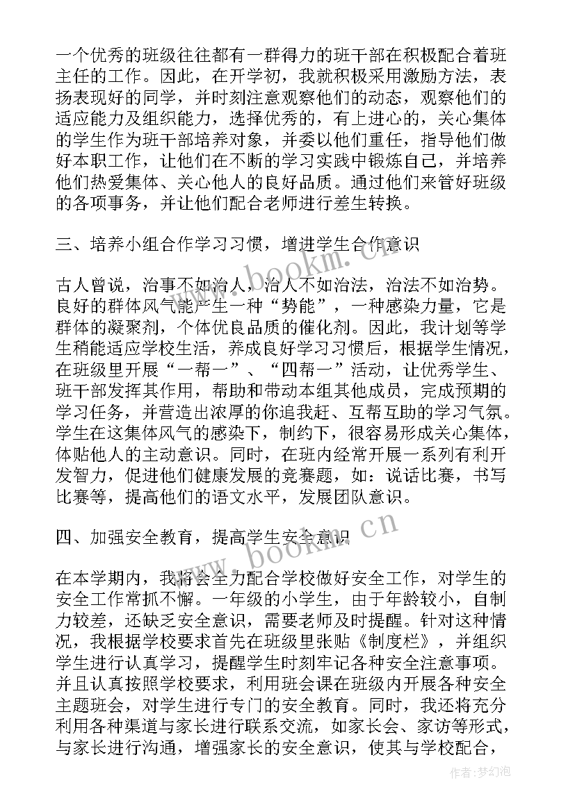 最新一年级英语教学工作计划第一学期 一年级语学期工作计划(模板5篇)