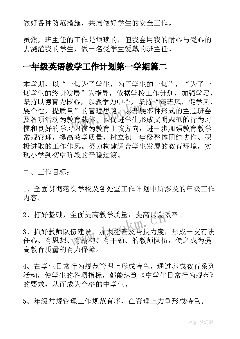 最新一年级英语教学工作计划第一学期 一年级语学期工作计划(模板5篇)