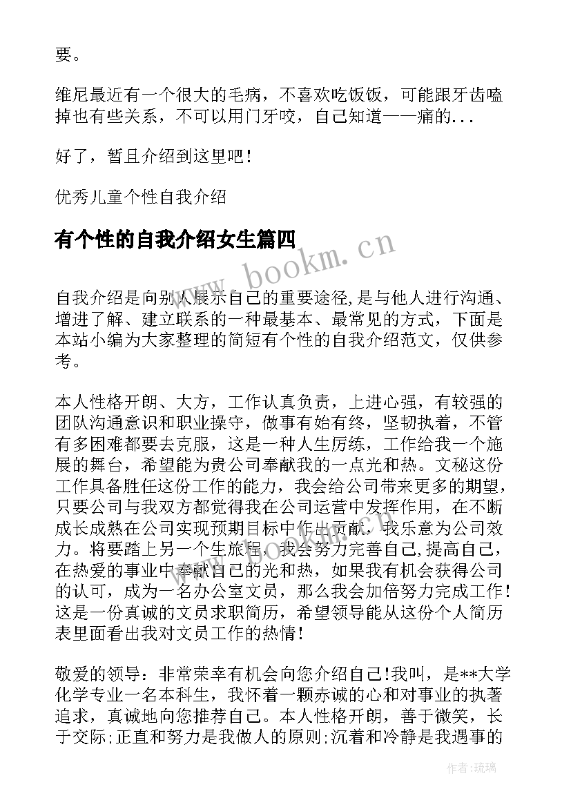 有个性的自我介绍女生 有个性的儿童自我介绍(优质5篇)