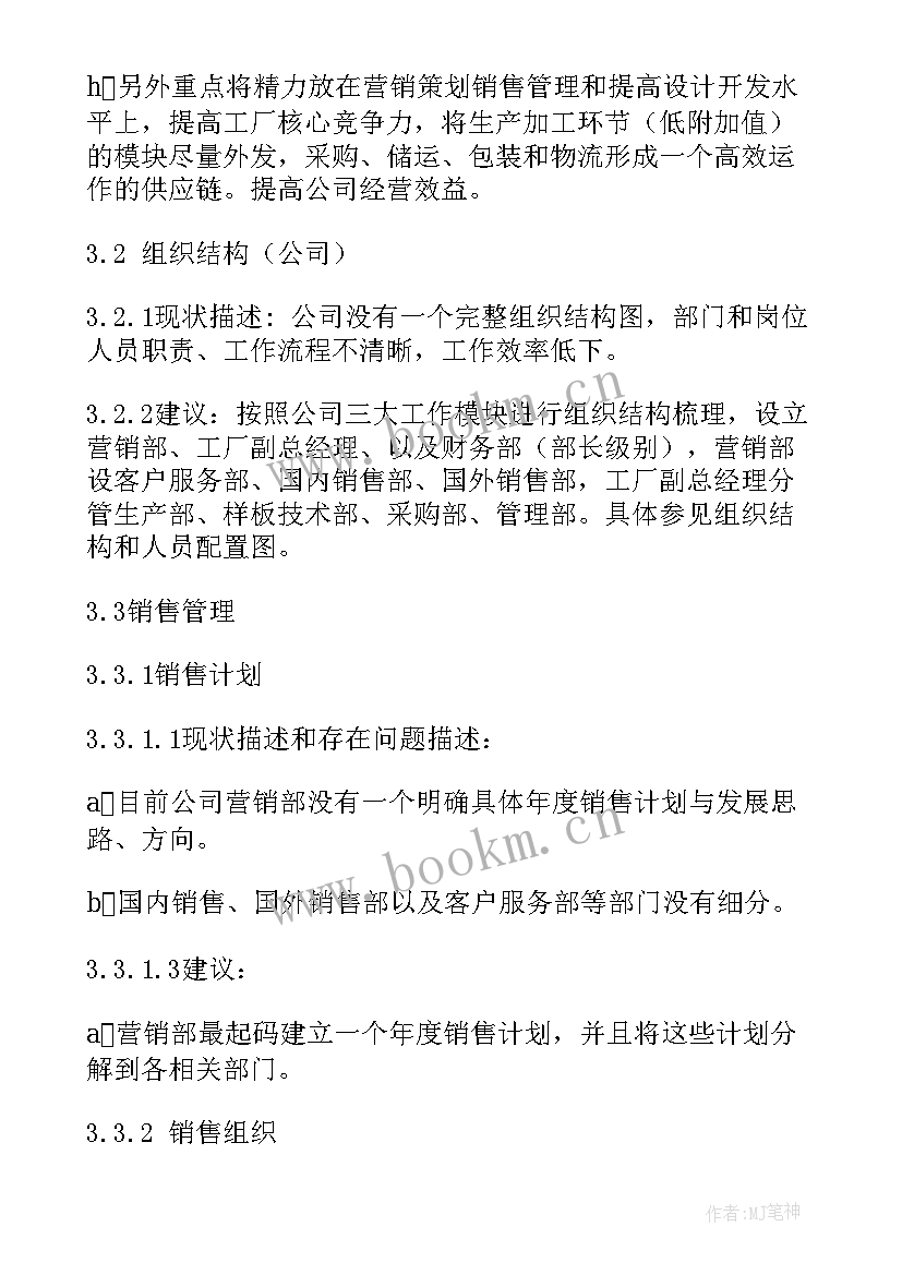 管理咨询报告格式 企业管理咨询与诊断实习报告(通用5篇)