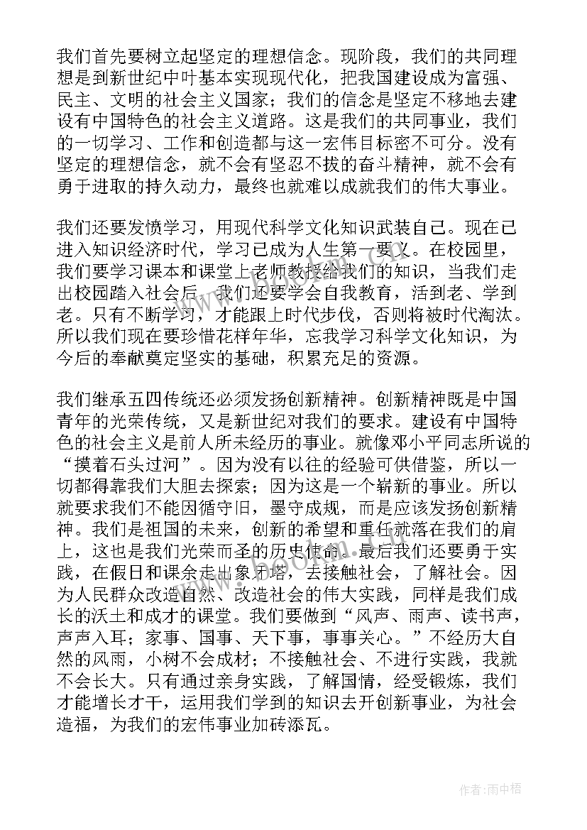 最新五四活动校长致辞(模板5篇)