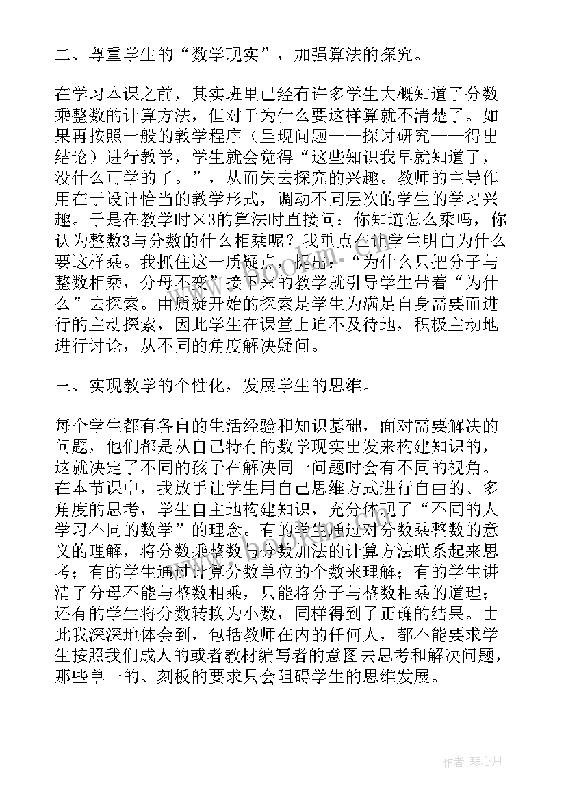 最新人教版六年级分数乘整数教学反思 数学分数乘整数教学反思(通用5篇)