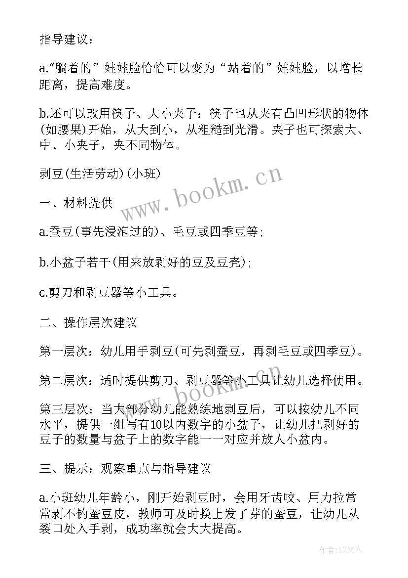 幼儿园区域活动开展方案 幼儿园小班区域活动方案(精选9篇)