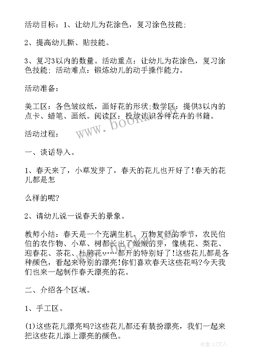 幼儿园区域活动开展方案 幼儿园小班区域活动方案(精选9篇)