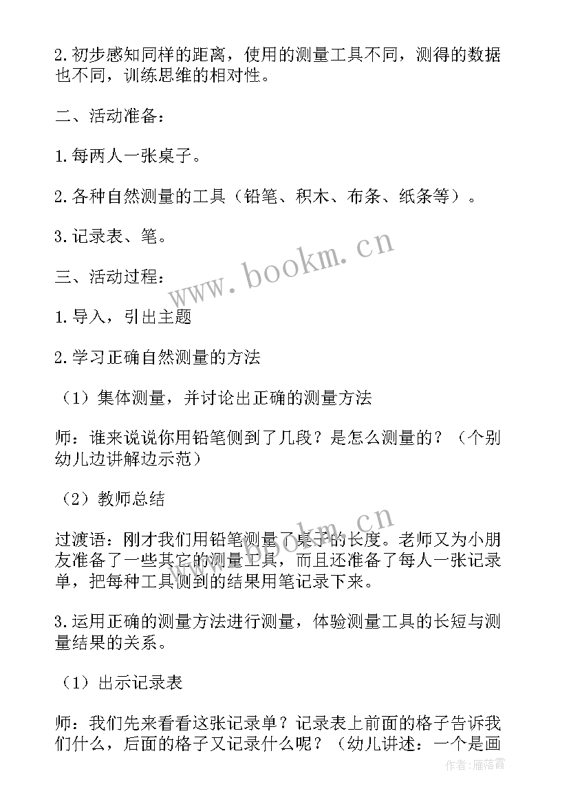 2023年测量体积的教学反思 大班数学活动有趣的测量(通用5篇)